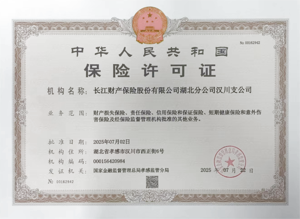 許可(kě)證(漢川).png 許可(kě)證(漢川).png